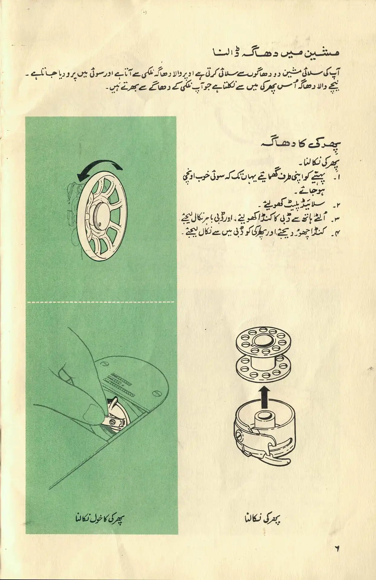 کِتابچے کا ایک صفحہ جس میں تین تصاویر ہیں۔ ایک میں دکھایا جا رہا ہے کہ پھرکی کو اُس کی ڈبی سے کیسے نکالا جاتا ہے۔ باقی دونوں تصاویر سبز ڈبوں کے اندر ہیں، اور ان کے اندر متعلقہ حصّوں کو سفید رنگ میں واضح کیا گیا ہے۔