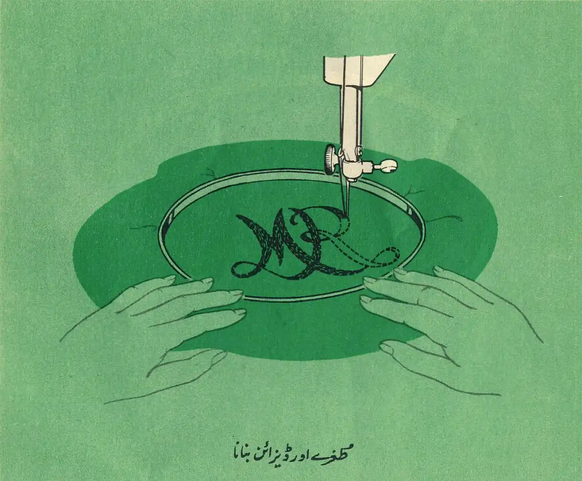 کِتابچے کی تصویر جس میں آرائشی سلائی دکھائی گئی ہے۔ تصویر میں جو ڈیزائن سِیا جا رہا ہے، وہ کشیدہ طرز کے ”MR“ حروف پر مبنی ہے۔ تصویر کے نیچے عنوان میں ”طُغرے اور ڈیزائن بنانا“ لکھا ہے۔