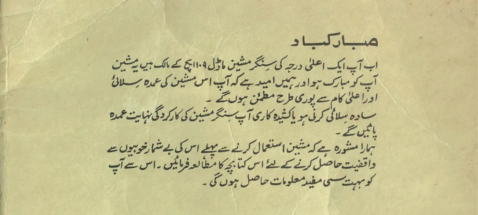 کِتابچے میں موجود متن کا ایک ٹکڑا۔ سرخی (”مبارکباد“) کو سادہ ہندوستانی نسخ میں لکھا گیا ہے۔ باقی تحریر دہلوی نستعلیق میں ہے۔