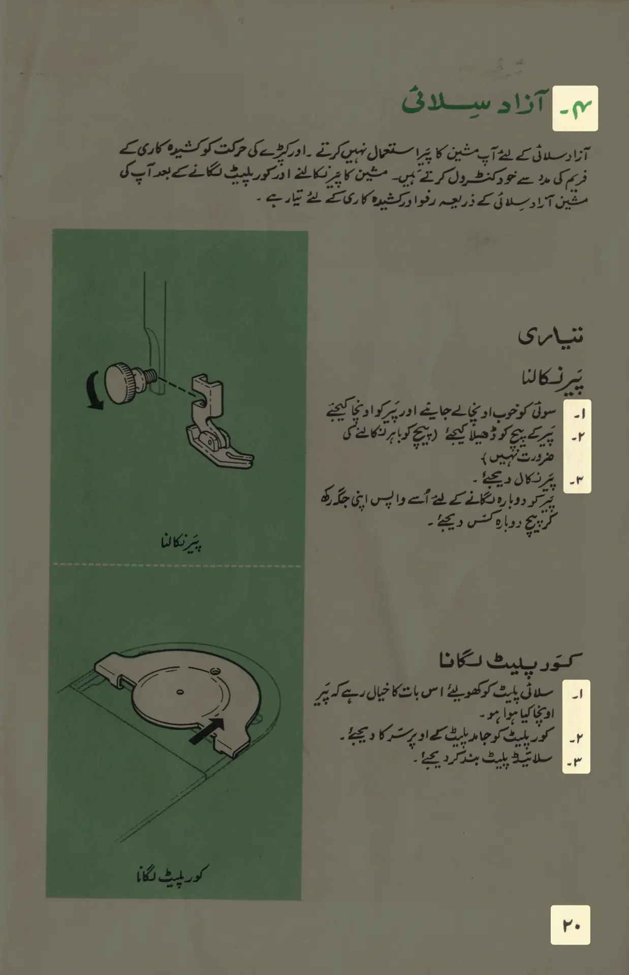 کِتابچے کے ایک صفحے کی تصویر۔ تصویر پر ایک نیم شفاف سیاہ پردہ ڈالا گیا ہے، اُس پردے میں کچھ سوراخ ہیں جو صفحے کے متن میں موجود اردو ہندسوں کو واضح کر رہے ہیں۔ ایک ہندسہ سرخی میں ہے، کچھ اور فہرستوں میں، اور سب سے نیچے صفحے کا نمبر ہے۔