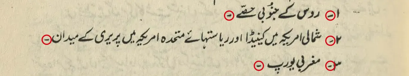 An Urdu numbered list showing three list items. Urdu full stops after each each digit in the list marker and at the end of each sentence are highlighted by a red circle.