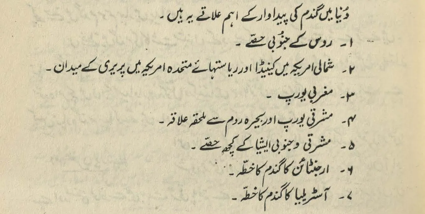 Portion of a page from a textbook in Urdu. A sentence at the top reads “دُنیا میں گندم کی پیداوار کے اہم علاقے یہ ہیں۔”. A numbered list with seven items follows. List item numbers use Urdu digits.